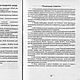 Выделка шкур животных, книга 1991 года. Схемы для шитья. EcoLife_23. Ярмарка Мастеров.  Фото №6