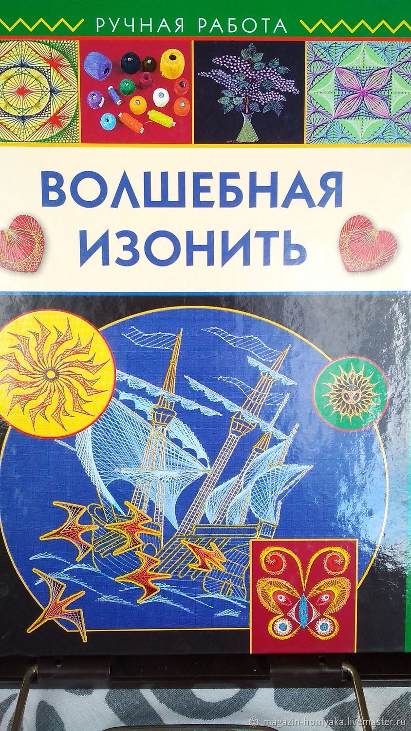 Изонить. Ганутель. Декорирование бутылок. Экспресс-декор . (книги) в  интернет-магазине на Ярмарке Мастеров | Книги, Шаховская - доставка по  России. Товар продан.