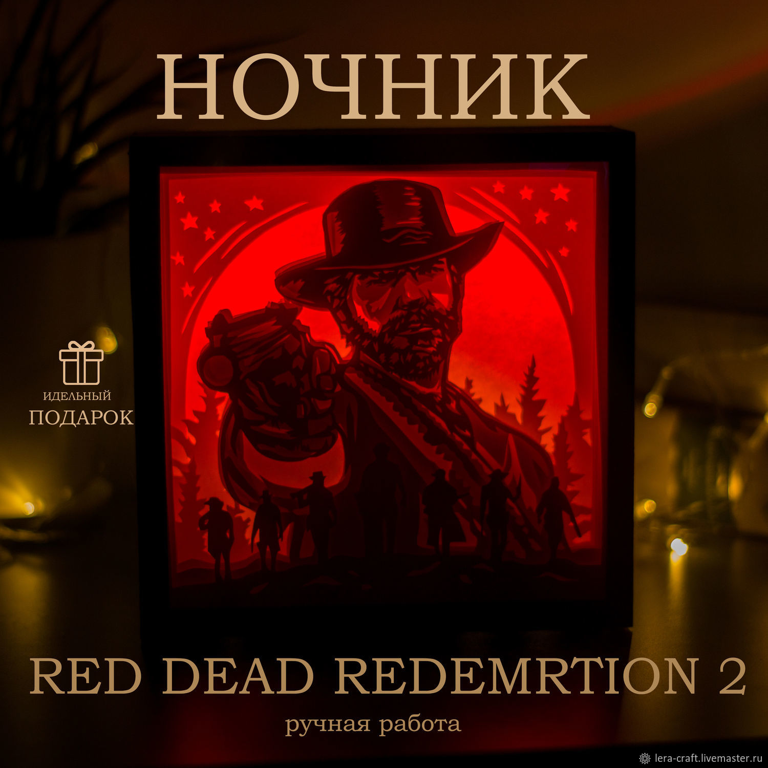 Red Dead Redemption 2 | RDR2 светильник / ночник в интернет-магазине на  Ярмарке Мастеров | Ночники, Удомля - доставка по России. Товар продан.