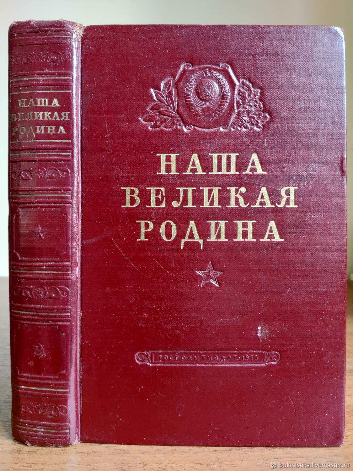 Книга 1953 года. Цена книг 1953 года.