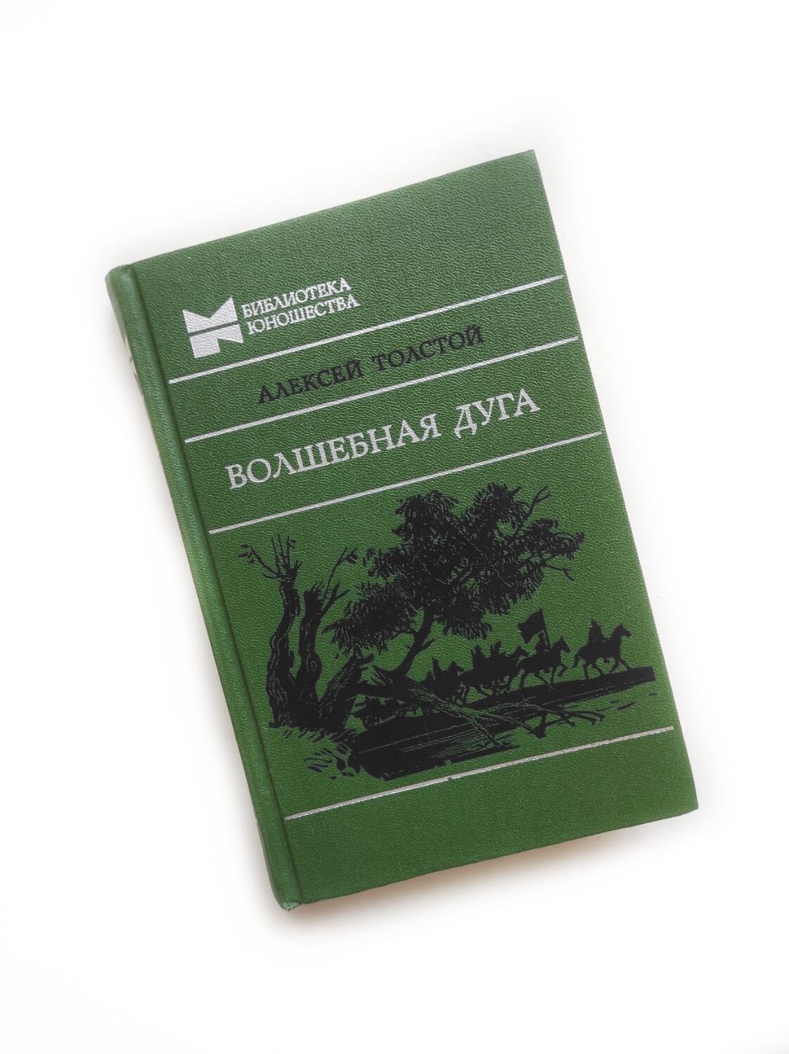 Винтаж: Книга А. Толстой 