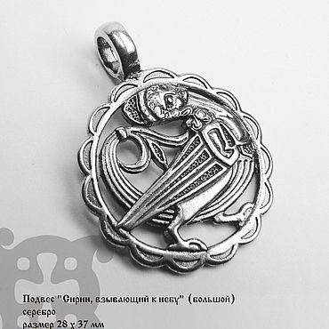 Подвес археологический "Сирин взывающий к небу" большой. . Русский стиль ручной работы - Ярмарка Мастеров Русский стиль ручной работы. Ярмарка Мастеров - ручная работа Подвес археологический "Сирин взывающий к небу" большой. Handmade.