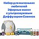 Диффузоры ультразвуковые. Ароматические диффузоры. Ароматерапия-это путь к Себе. Ярмарка Мастеров.  Фото №8