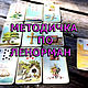 МЕТОДИЧКА ПО ЗНАЧЕНИЯМ ОРАКУЛА ЛЕНОРМАН, Мастер-классы, Коломна,  Фото №1