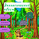 Экологический квест для детей, 7+, Игры, Ростов-на-Дону,  Фото №1