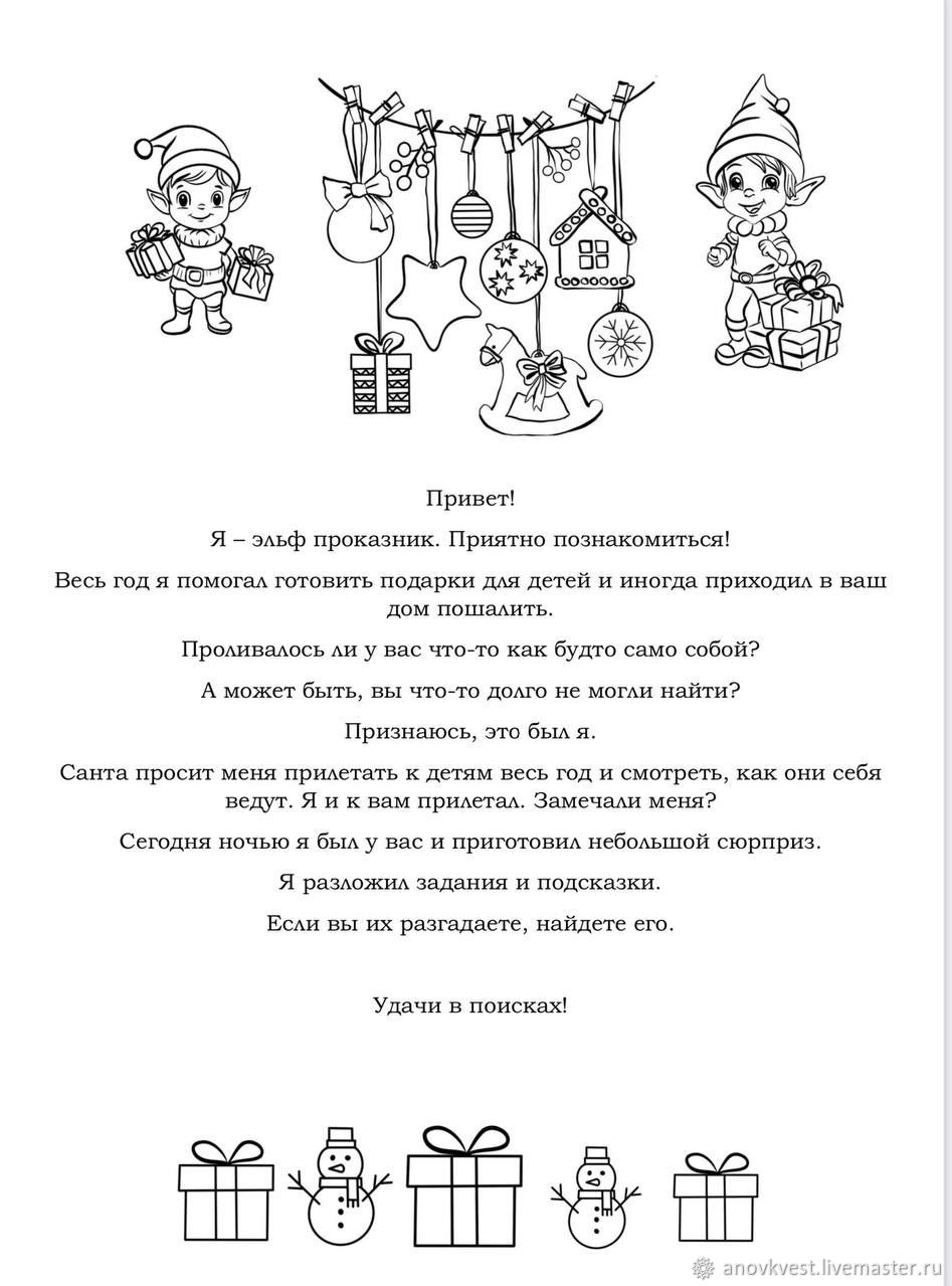 Шаблоны для печати: Новогодний квест для детей 5-9 лет в интернет-магазине  Ярмарка Мастеров по цене 300 ₽ – UCST8RU | Шаблоны для печати,  Санкт-Петербург - доставка по России