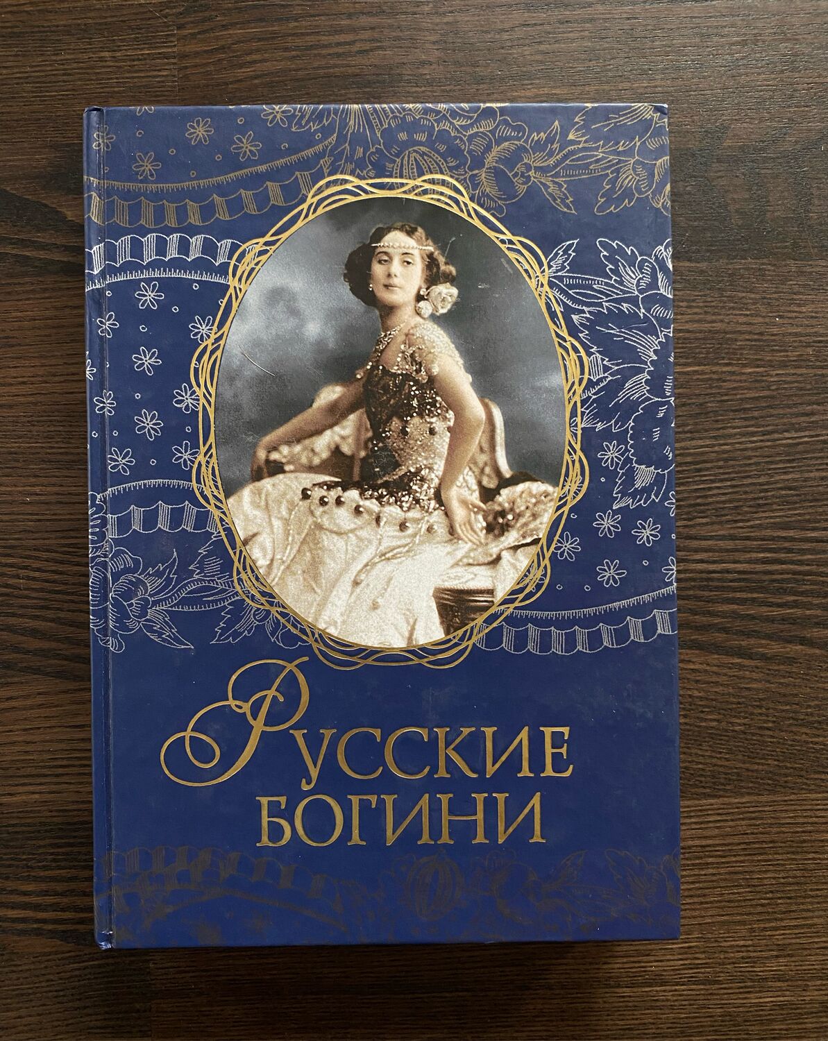 Винтаж: Книга Русские богини. Красивая ! купить в интернет-магазине Ярмарка  Мастеров по цене 750 ₽ – RIJ3WRU | Книги винтажные, Москва - доставка по  России