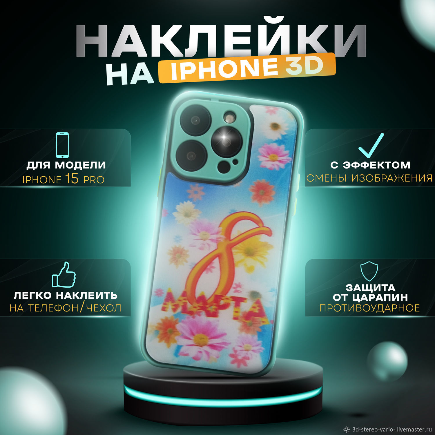 Стикеры: 3D стерео варио наклейки на iPhone 15 Pro купить в  интернет-магазине Ярмарка Мастеров по цене 500 ₽ – V0EE8RU | Стикеры,  Новосибирск - ...