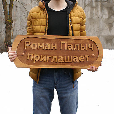 Дача и сад ручной работы. Ярмарка Мастеров - ручная работа Табличка, вывеска для бани с вашим текстом.. Handmade.