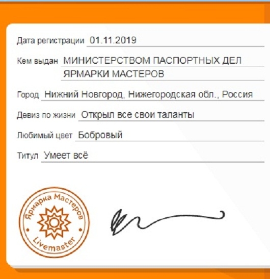 паспорт мастера Ярмарки Мастеров