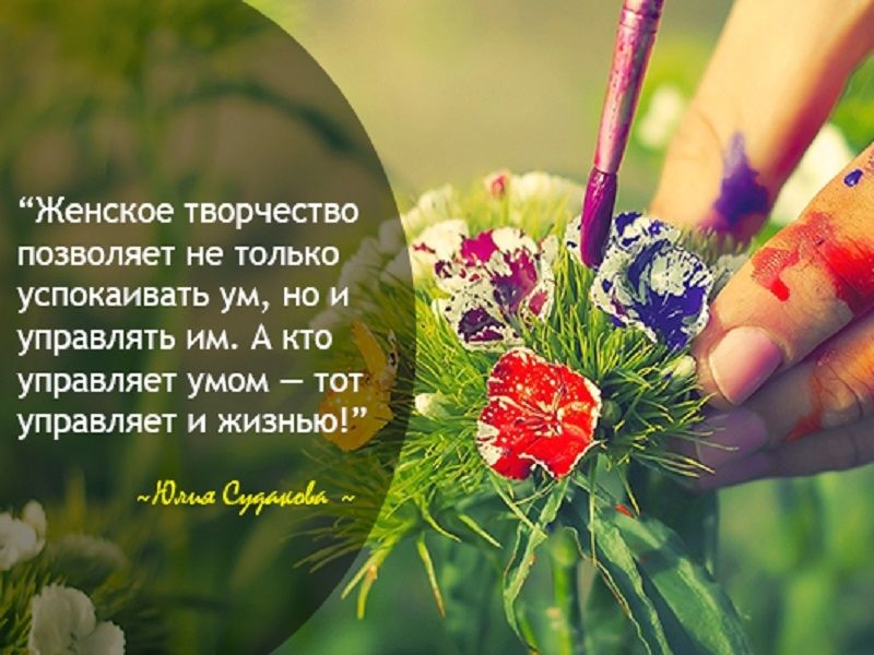 Творите и управляйте жизнью ;)