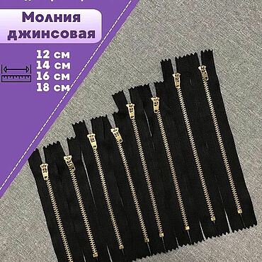 Молния джинсовая 12/14/16/18 см (8 штук) черный/золотой. . Материалы для творчества ручной работы - Ярмарка Мастеров Материалы для творчества ручной работы. Ярмарка Мастеров - ручная работа Молния джинсовая 12/14/16/18 см (8 штук) черный/золотой. Handmade.