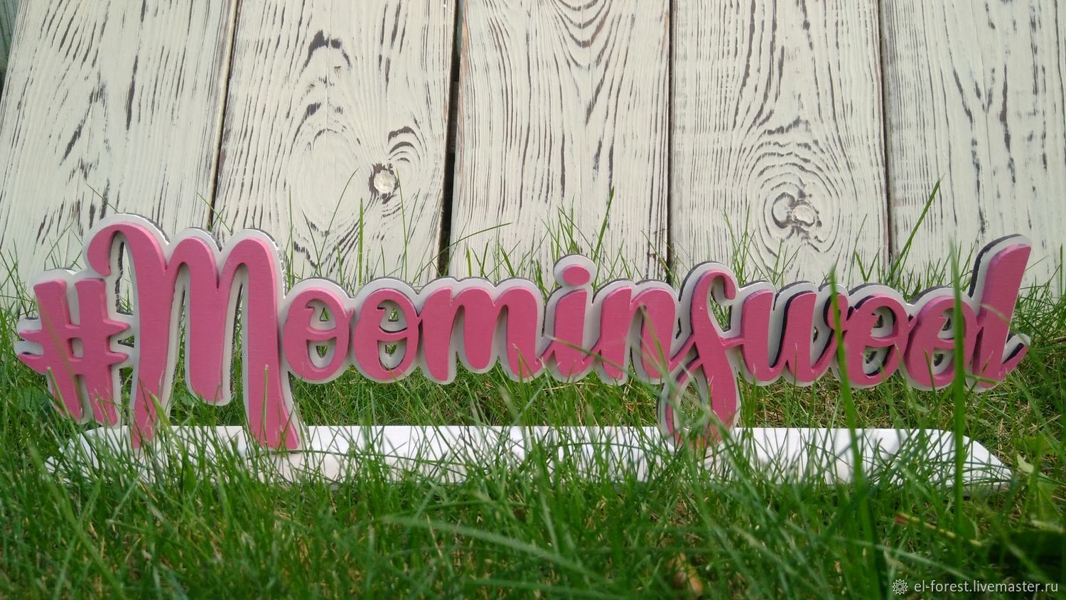 Деревянные буквы имена. Детские хэштеги. Деревянный хэштег. Детские хэштеги. Надписи с хештегом.
