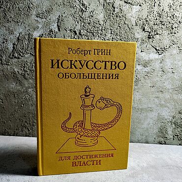 Подарки и сувениры ручной работы. Ярмарка Мастеров - ручная работа Подарочные книги: Грин Роберт. Handmade.