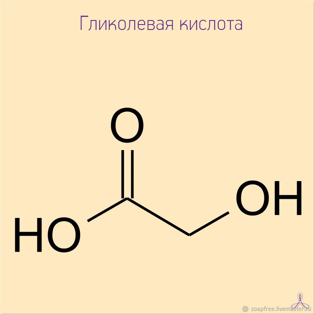 Гликолевая кислота