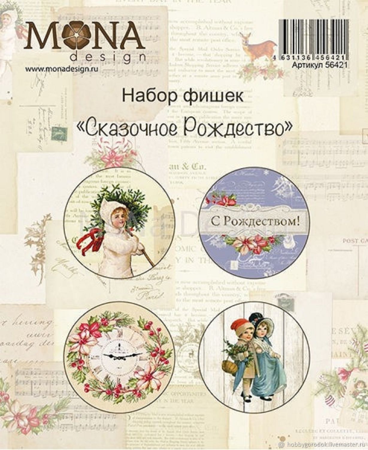 Мона рождественские. Набор фишек Рождество. Мона дизайн. Рождество (размер: 120*145).