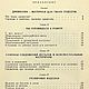 Работы по дереву, книга 1962 года. Литературные произведения. EcoLife_23. Ярмарка Мастеров.  Фото №6