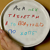 Посуда handmade. Livemaster - original item A plate with the inscription Grandfather drink pills or you`ll get your ass kicked. Handmade.