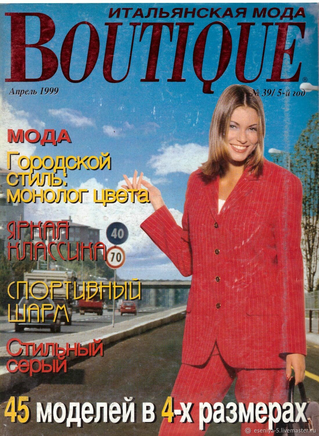 Журнал Boutique Итальянская мода - апрель 1999 в интернет-магазине Ярмарка  Мастеров по цене 1000 ₽ – RCKZYRU | Журналы, Москва - доставка по России