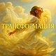 Трансформация жизни за 3 встречи — для тех, кто готов к большему!, Гороскоп, Москва,  Фото №1