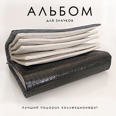 Канцелярские товары ручной работы. Ярмарка Мастеров - ручная работа Альбом для значков и брошей (чёрный). Handmade.