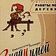 Работы по дереву, книга 1962 года, Литературные произведения, Анапа,  Фото №1