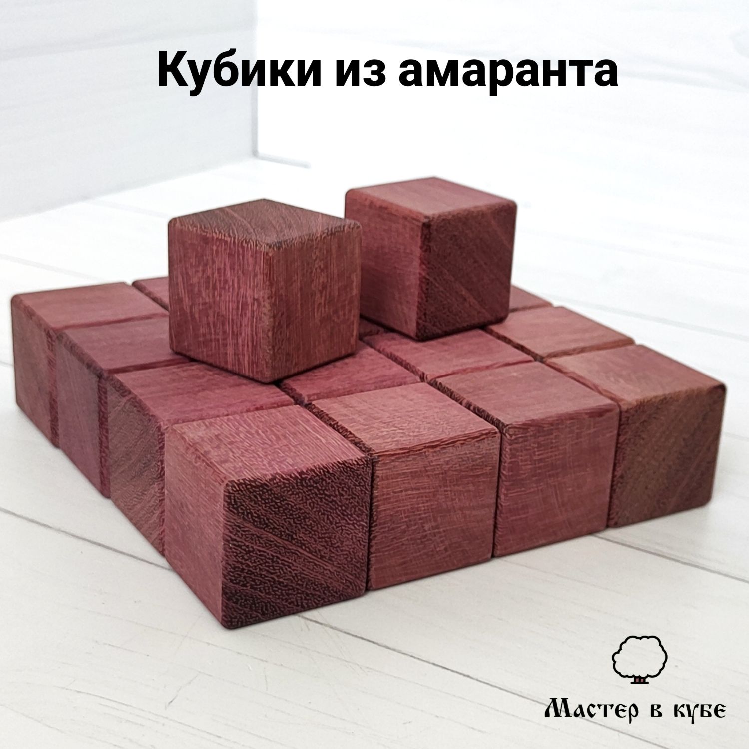 Кубики из амаранта купить в интернет-магазине Ярмарка Мастеров по цене 429  ₽ – UJTMARU | Кубики и книжки, Иглино - доставка по России