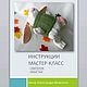  Схемы вязания для Зайчика. Мягкие игрушки. Сашин мир (sashinmir). Ярмарка Мастеров.  Фото №7