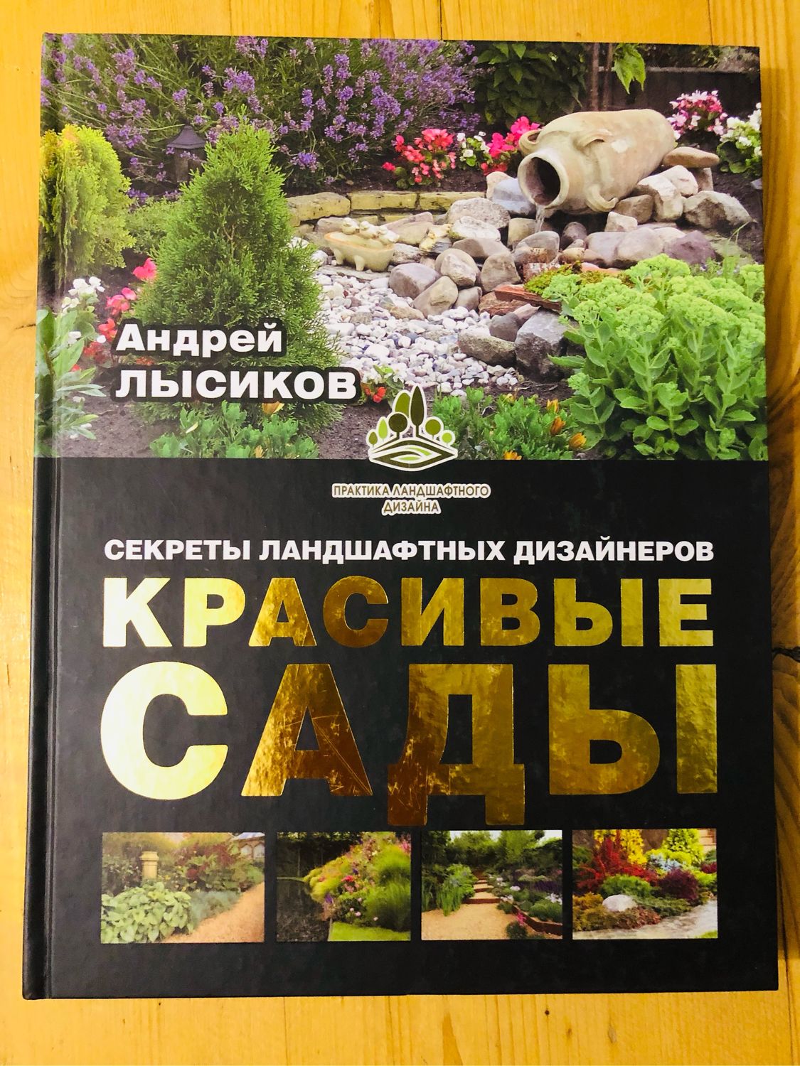 Винтаж: Красивые Сады Андрей Лысиков купить в интернет-магазине Ярмарка  Мастеров по цене 2200 ₽ – PFIM8RU | Книги винтажные, Пятигорск - доставка  по России