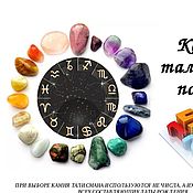 Фен-шуй и эзотерика handmade. Livemaster - original item Advice on the selection of stones in order and by date of birth. Handmade.