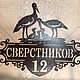 Заказать Адресная табличка "Аисты". ПлазАрт - декор из металла. Ярмарка Мастеров. . Таблички для сада Фото №3
