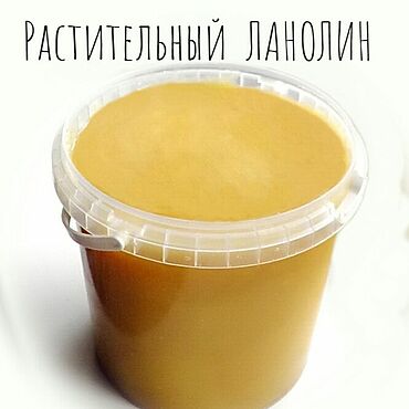 Материалы для творчества ручной работы. Ярмарка Мастеров - ручная работа Растительный ЛАНОЛИН 50 гр, 100 гр. Handmade.