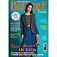 Журнал Boutique Trends 11/2022 (ноябрь 2022), Журналы, Королев,  Фото №1