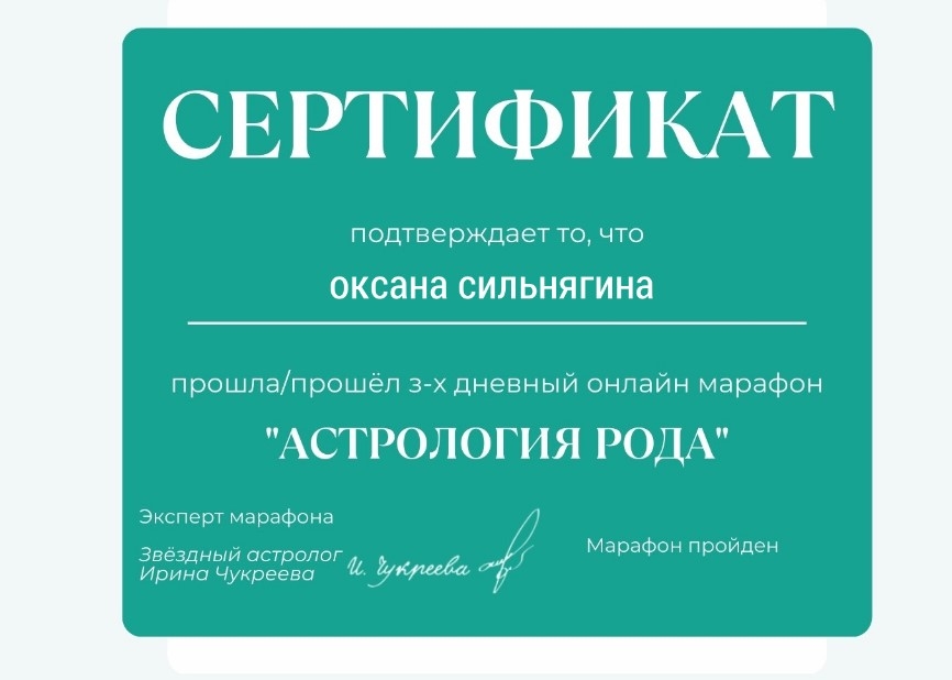 астрология рода 