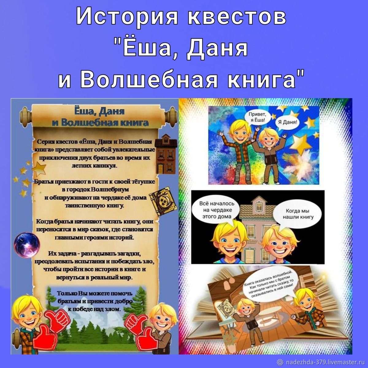 Квест 