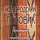 Novgorod rug. Tradition and modernity. One thousand nine hundred ninety nine, Books, Ekaterinburg,  Фото №1