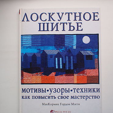 Войлок. Все способы валяния — Ксения Шинковская купить книгу в Киеве (Украина) — Книгоград