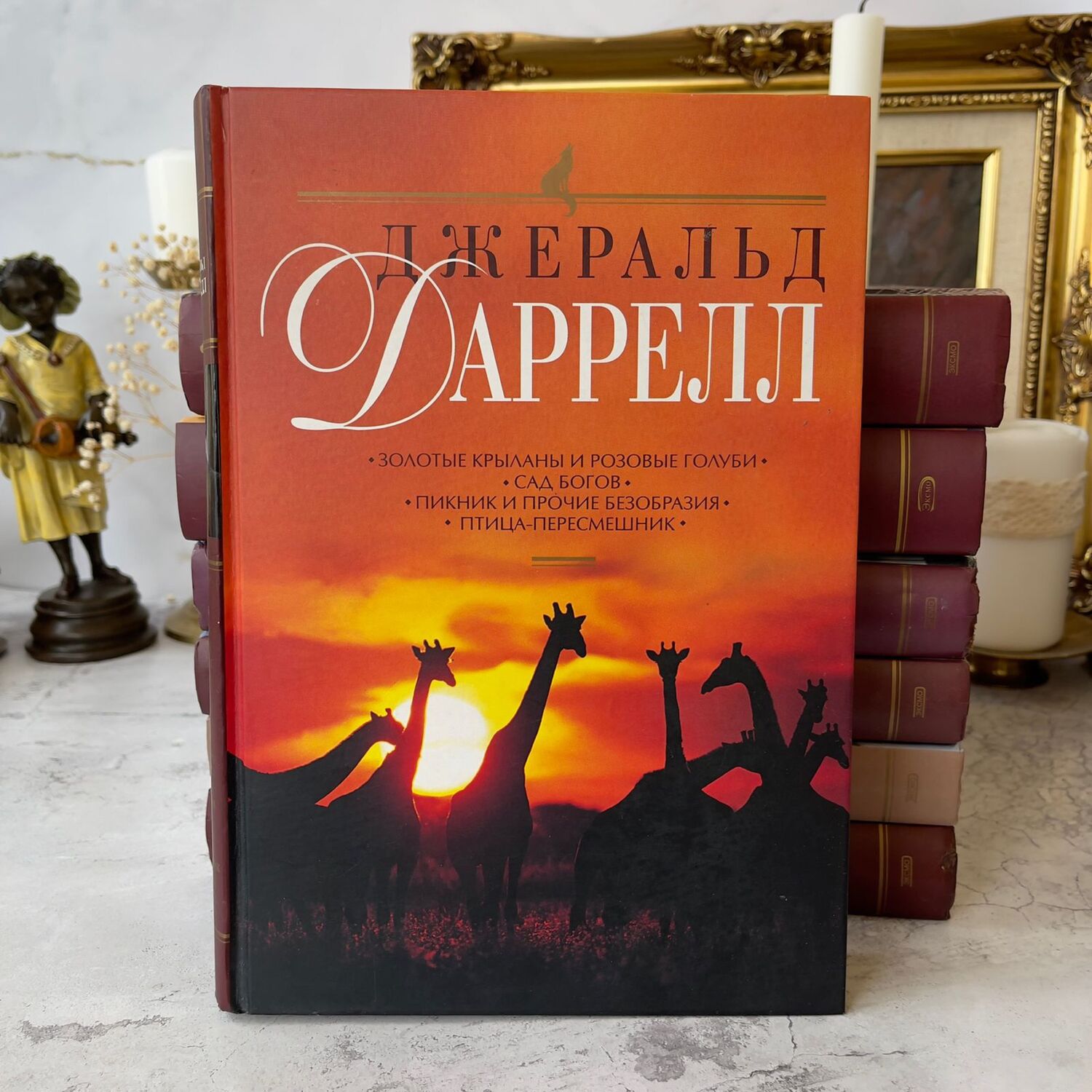 Винтаж: Джеральд Даррелл. Собрание сочинений (комплект из 7 книг) купить в  интернет-магазине Ярмарка Мастеров по цене 28000 ₽ – RABZMRU | Книги  винтажные, Москва - доставка по России