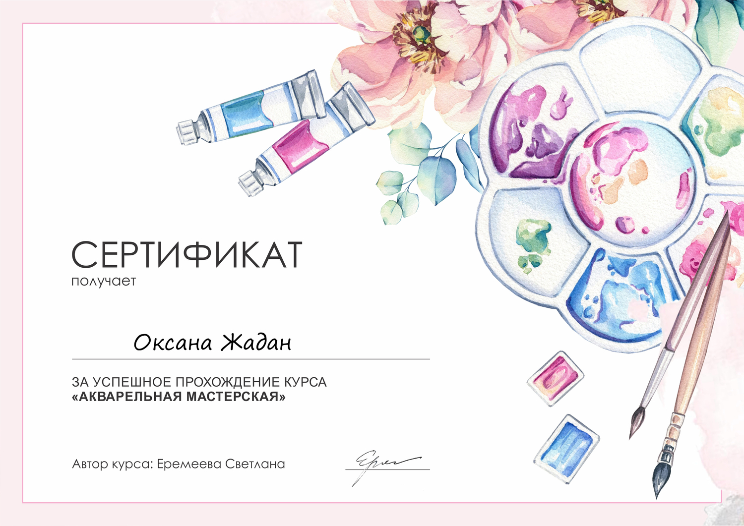 Сертификат