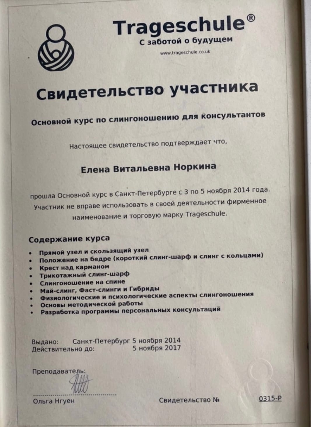 Свидетельство Trageschule, европейская школа 