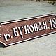 Заказать Адресная табличка Б300. Нome address. Ярмарка Мастеров. . Таблички Фото №3