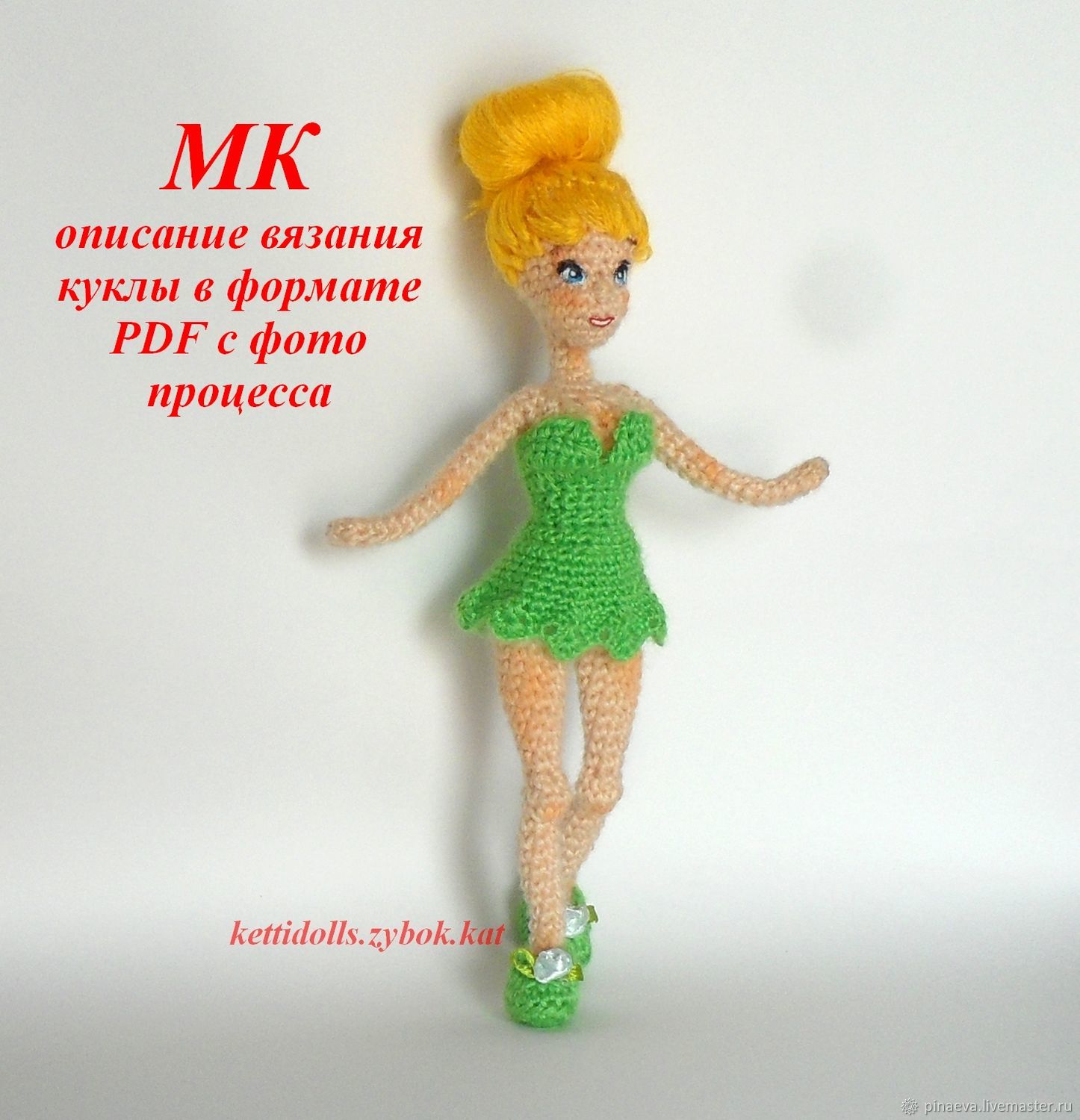 Фея крючком схема