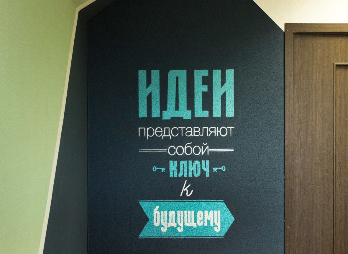 Идеи 