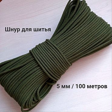 Материалы для творчества ручной работы. Ярмарка Мастеров - ручная работа Шнур для шитья " Хаки". Handmade.