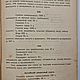 Заказать Винтаж: Сборник техно-химических рецептов А.Г. Клиент. 1917. Antik-book. Ярмарка Мастеров. . Книги винтажные Фото №3