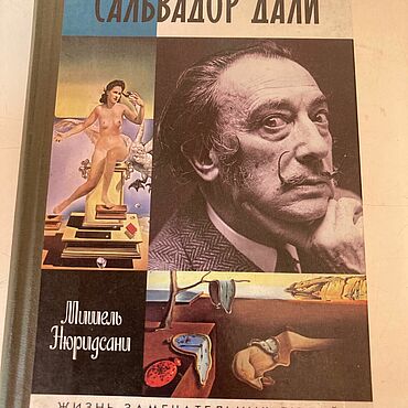 Винтаж ручной работы. Ярмарка Мастеров - ручная работа Винтаж: Книга Сальвадор Дали . Автор Мишель Нюридсани.ЖЗЛ. Handmade.