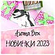 Aroma Box Новинки 2023.Духи ручной работы по мотивам известных брендов, Духи, Москва,  Фото №1