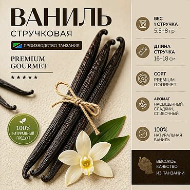 Материалы для творчества ручной работы. Ярмарка Мастеров - ручная работа Стручок ванили Premium Gourmet 1 шт. Handmade.