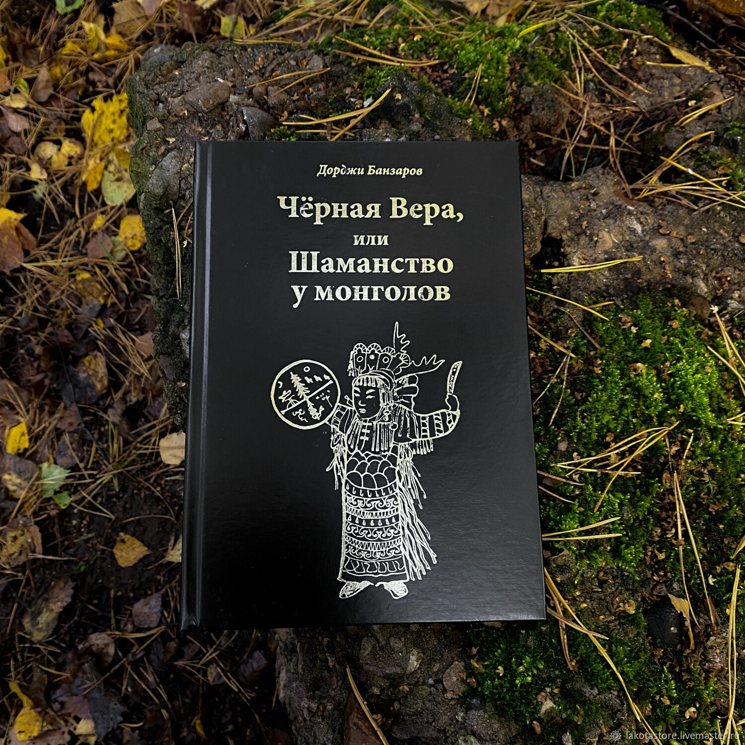 Винтаж: Чёрная вера или Шаманство у монголов | Дорджи Банзаров купить в  интернет-магазине Ярмарка Мастеров по цене 2900 ₽ – S8MLMRU | Книги  винтажные, ...