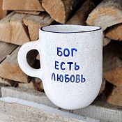 Посуда handmade. Livemaster - original item Custom ceramic Mug with blue inscription God is love. Handmade.